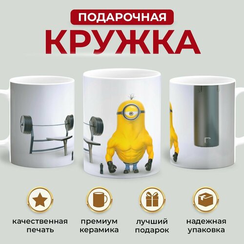 Кружка Миньоны/ Minions/ Гадкий я/ Despicable Me/ 330 мл 1 шт