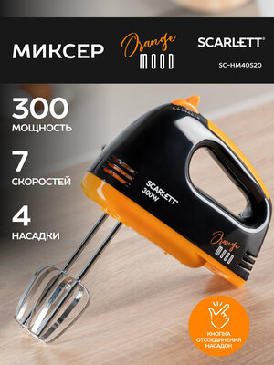 Миксер Scarlett SC-HM40S20, коллекция Orange mood