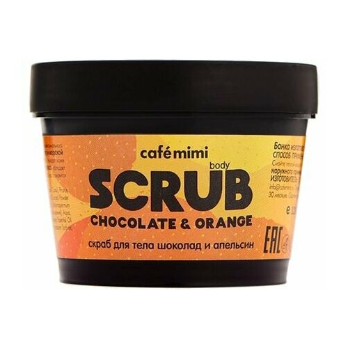 Скраб для тела Caf mimi Chocolate and orange 673₽
