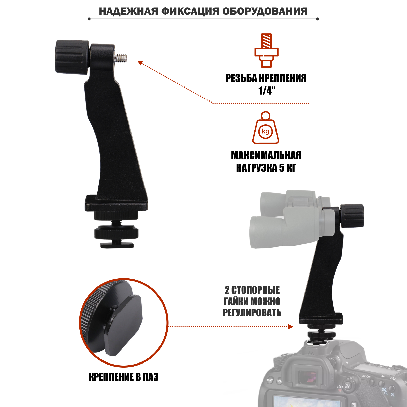 Адаптер держатель для бинокля с креплением в паз — фото 1