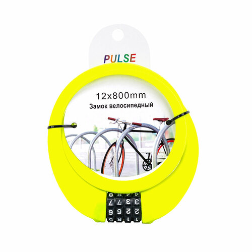Велозамок 12х800 мм кодовый желтый силиконовый Pulse 3281262 1200₽