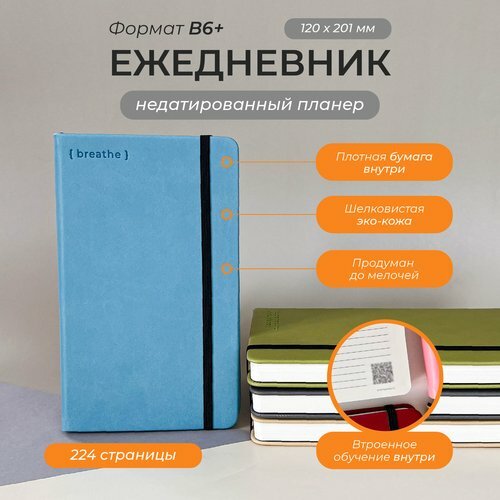 Ежедневник remarklee Aesthetic Breathe, В6+, голубой