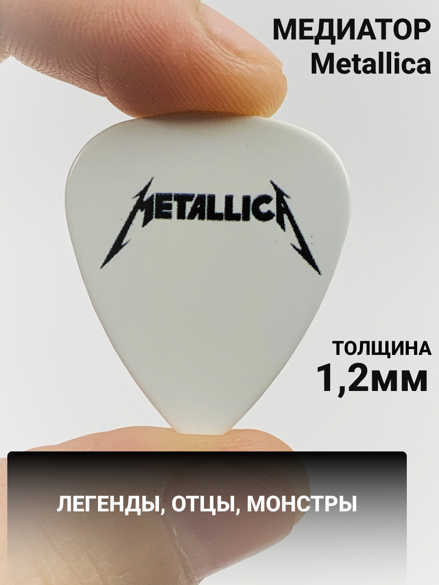 Медиатор Metallica, Металлика