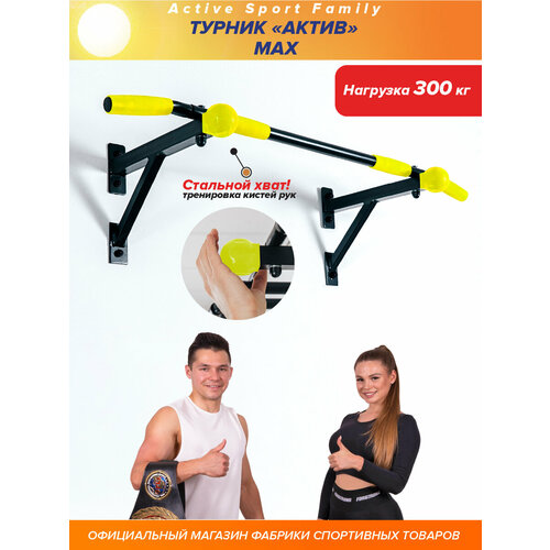 Турник настенный Aktiv Maх черный с желтыми ручками разборный 1799₽