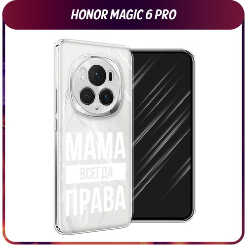 Силиконовый чехол на Honor Magic 6 Pro / Хонор Меджик 6 Про Мама права, прозрачный силиконовый чехол на honor magic 6 pro хонор меджик 6 про прозрачный