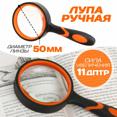 Лупа для чтения Magnifying Glass 50 мм
