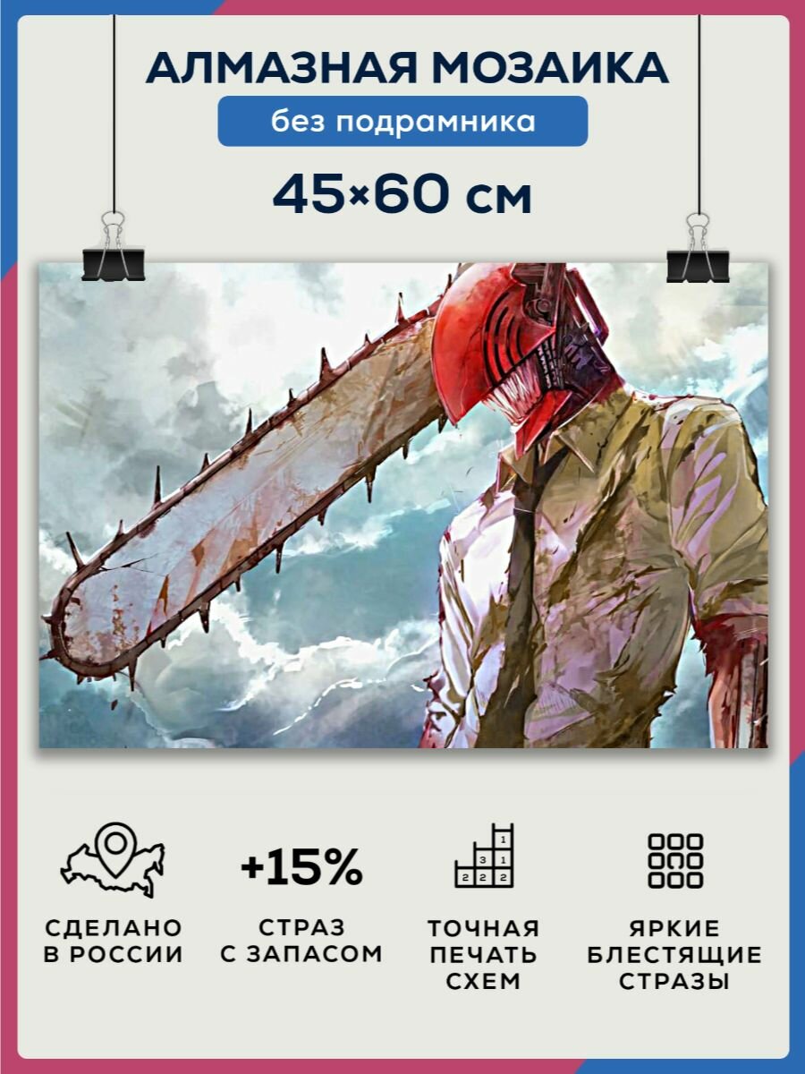 Алмазная мозаика 45x60 Человек бензопила без подрамника