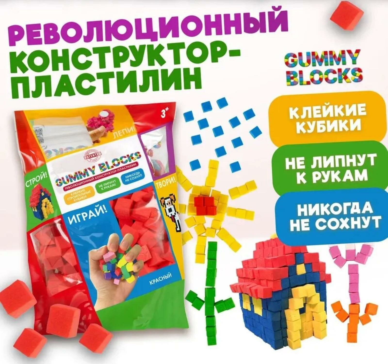 Конструктор-пластилин "Gummy Blocks" красный в zip-пак Т23939