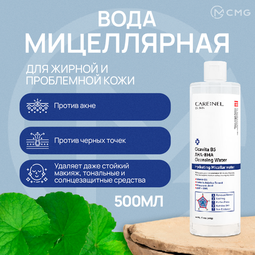 Мицеллярная вода для жирной и проблемной кожи от акне прыщей Care Nel Cicavita B5 AHA BHA Cleansing Water 500ml 900₽
