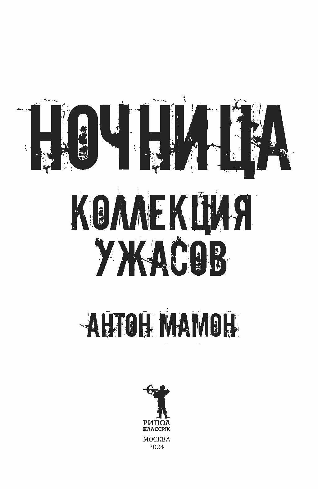 Ночница (Мамон Антон) - фото №4