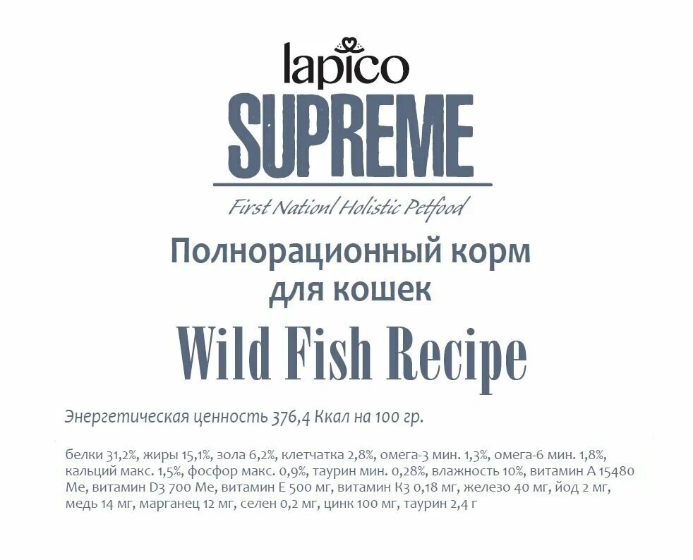 Корм сухой "Lapico" Supreme (Лапико) для взрослых кошек "Рыба", 2кг, содержание рыбы 40%