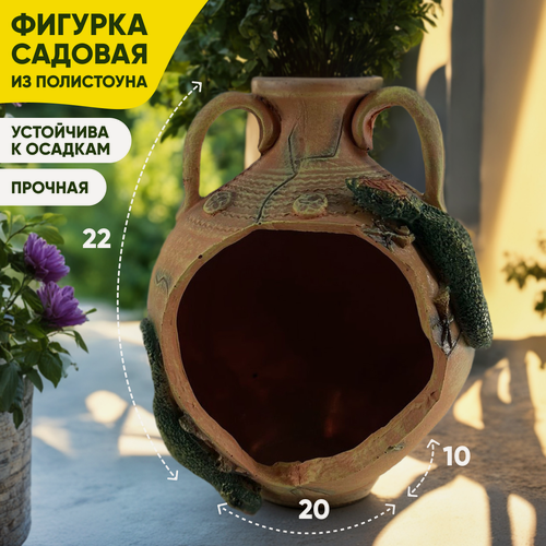 Изображение товара Садовая фигурка для дачи, сада и огорода на газон 'Амфора с ящерицами кашпо 22x20x10 см'.