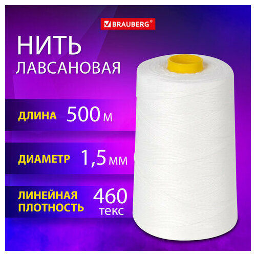 Нить лавсановая для прошивки, БЕЛАЯ диаметр 1,5 мм, 500 м, ЛШ 460, BRAUBERG ORIGINAL, 608922