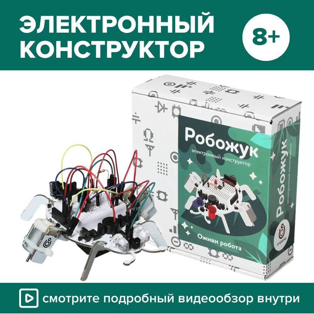 Электронный детский конструктор робот "Робожук", 92 детали, электромеханический на радиоуправлении для детей от 8 лет