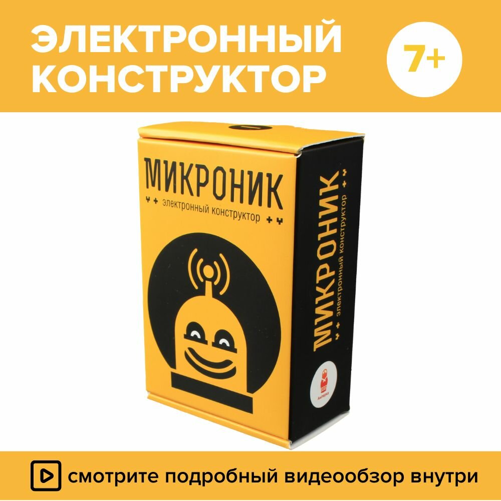 Электронный развивающий конструктор "Микроник" для детей от 7 лет, 20 научных опытов с электричеством, 120 деталей