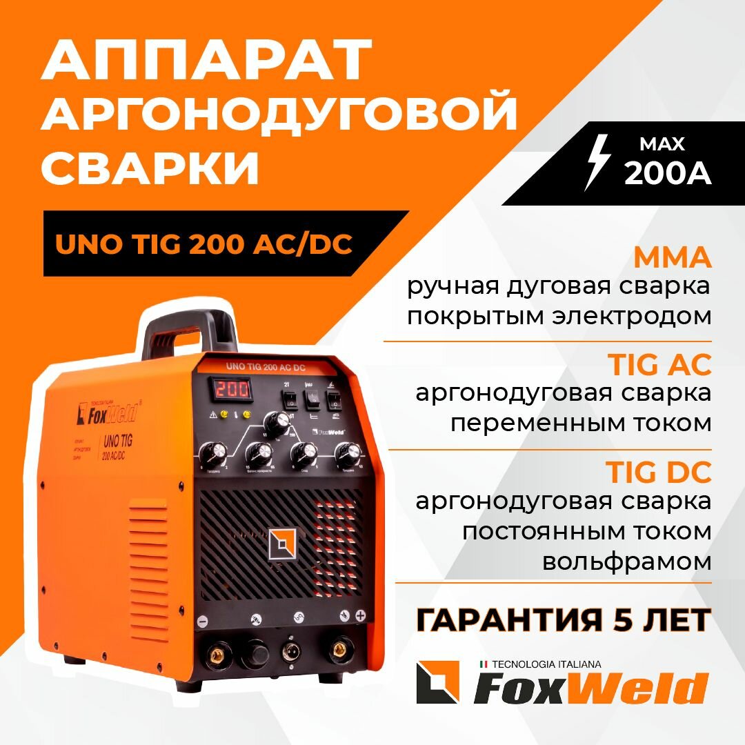 Аппарат аргонодуговой сварки UNO TIG 200 AC/DC