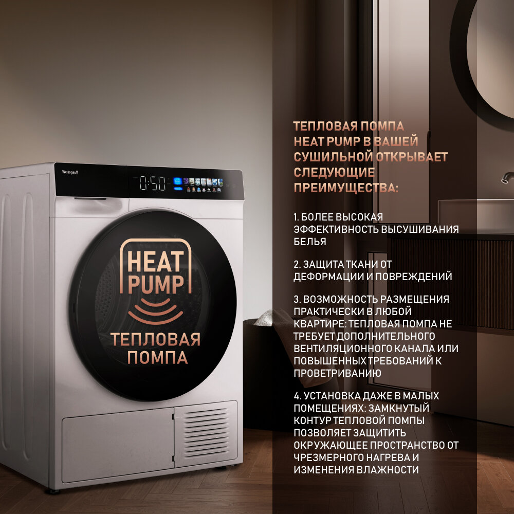 Сушильная машина Weissgauff WD 999 Heat Pump Full Touch белый (430929) - фото №3