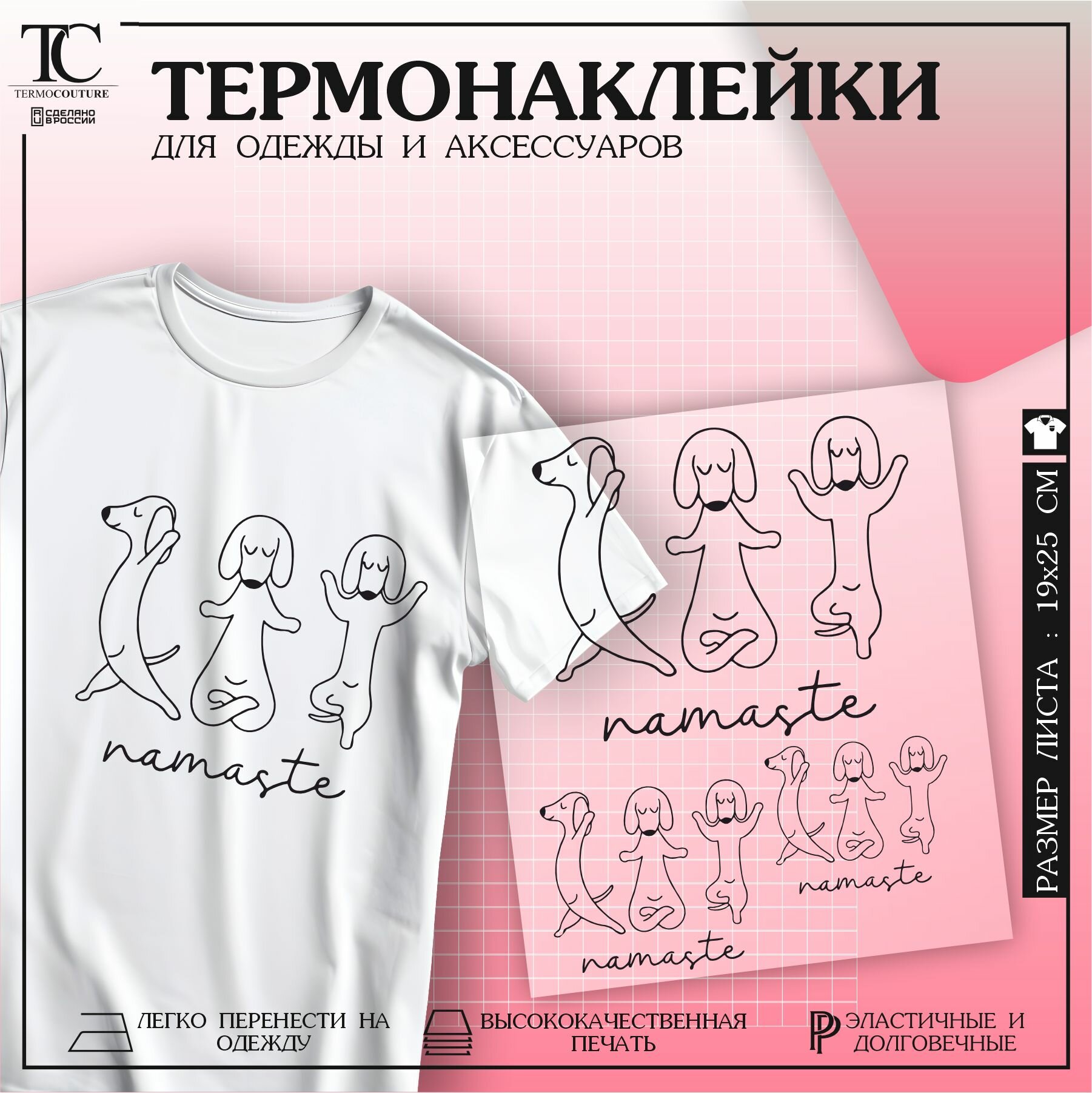 Термонаклейка на одежду Собака namaste черная