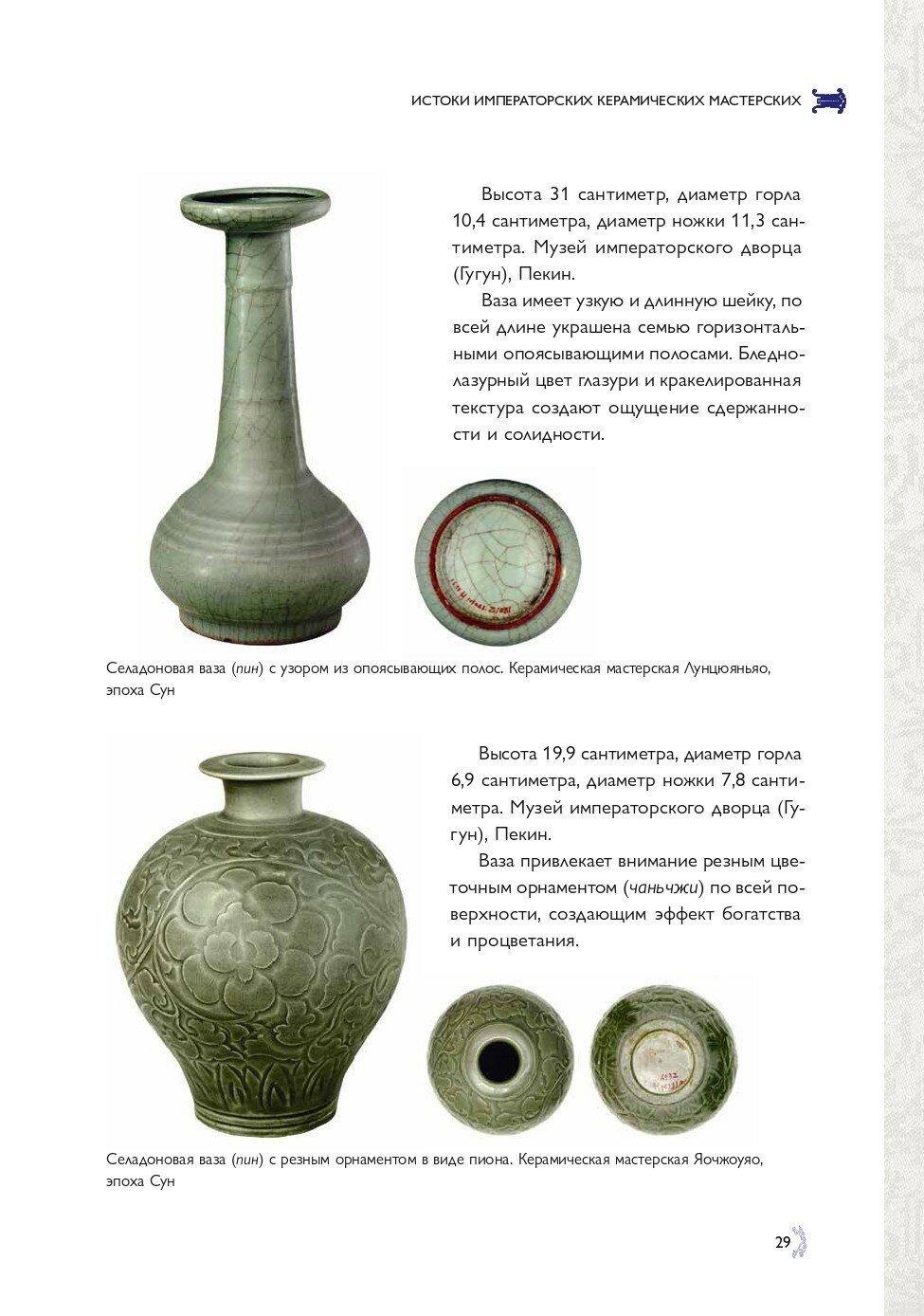 Тысячелетие императорской керамики - фото №9