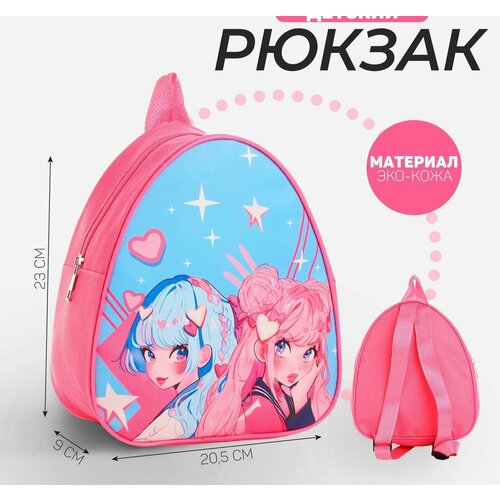 Рюкзак детский для девочки 