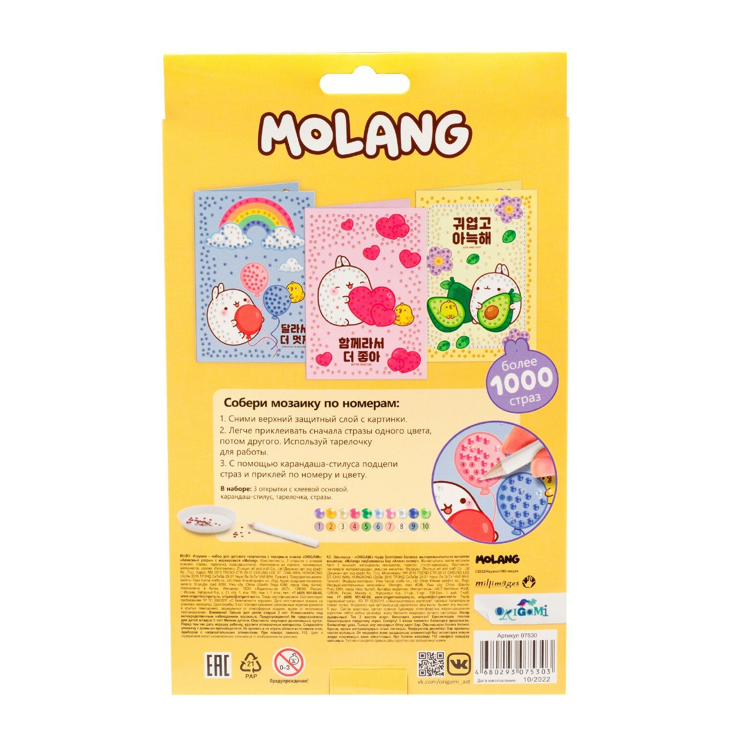 Molang. Алмазные узоры. Набор открыток, 3 шт. ОРИГАМИ - фото №4