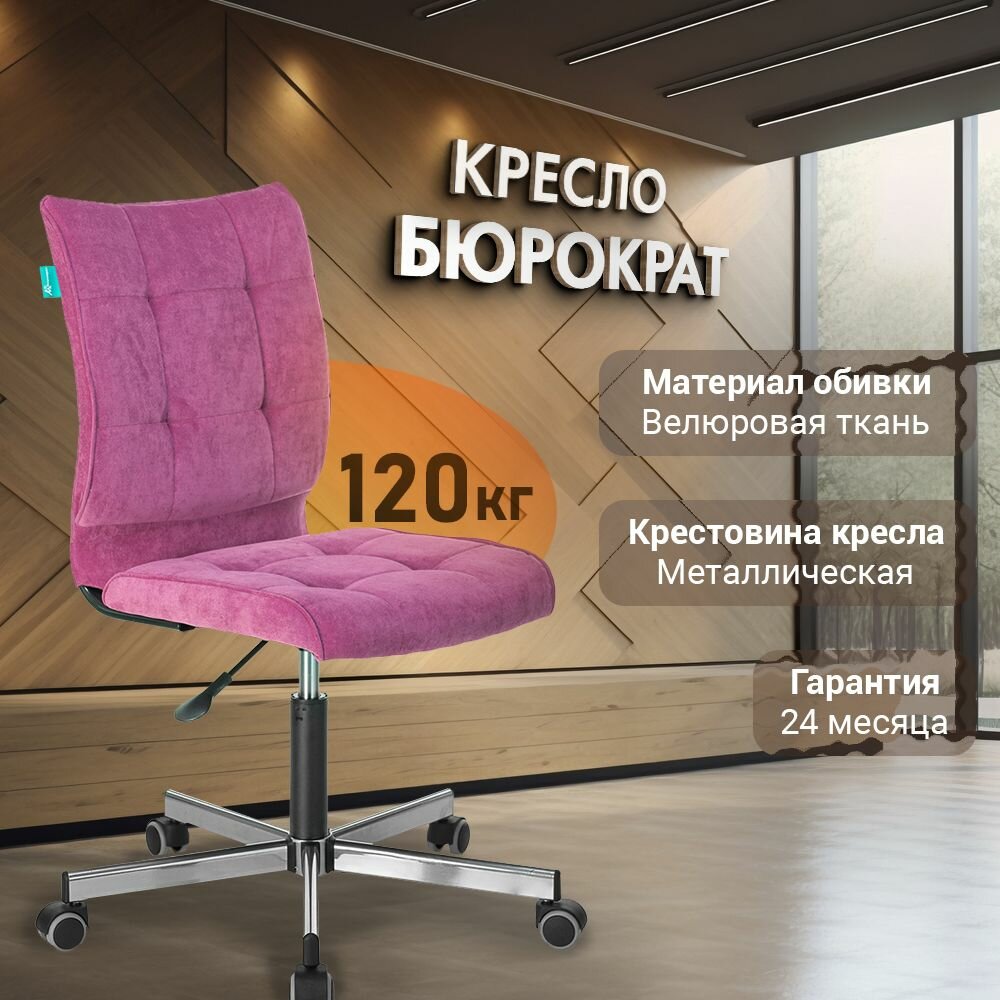 фото Кресло Бюрократ CH-330M малиновый Light-15 крестовина металл хром