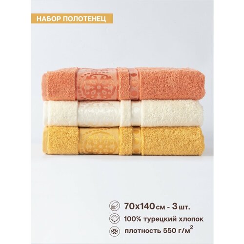 Полотенце банное махровое 70х140 см, набор из 3 шт.