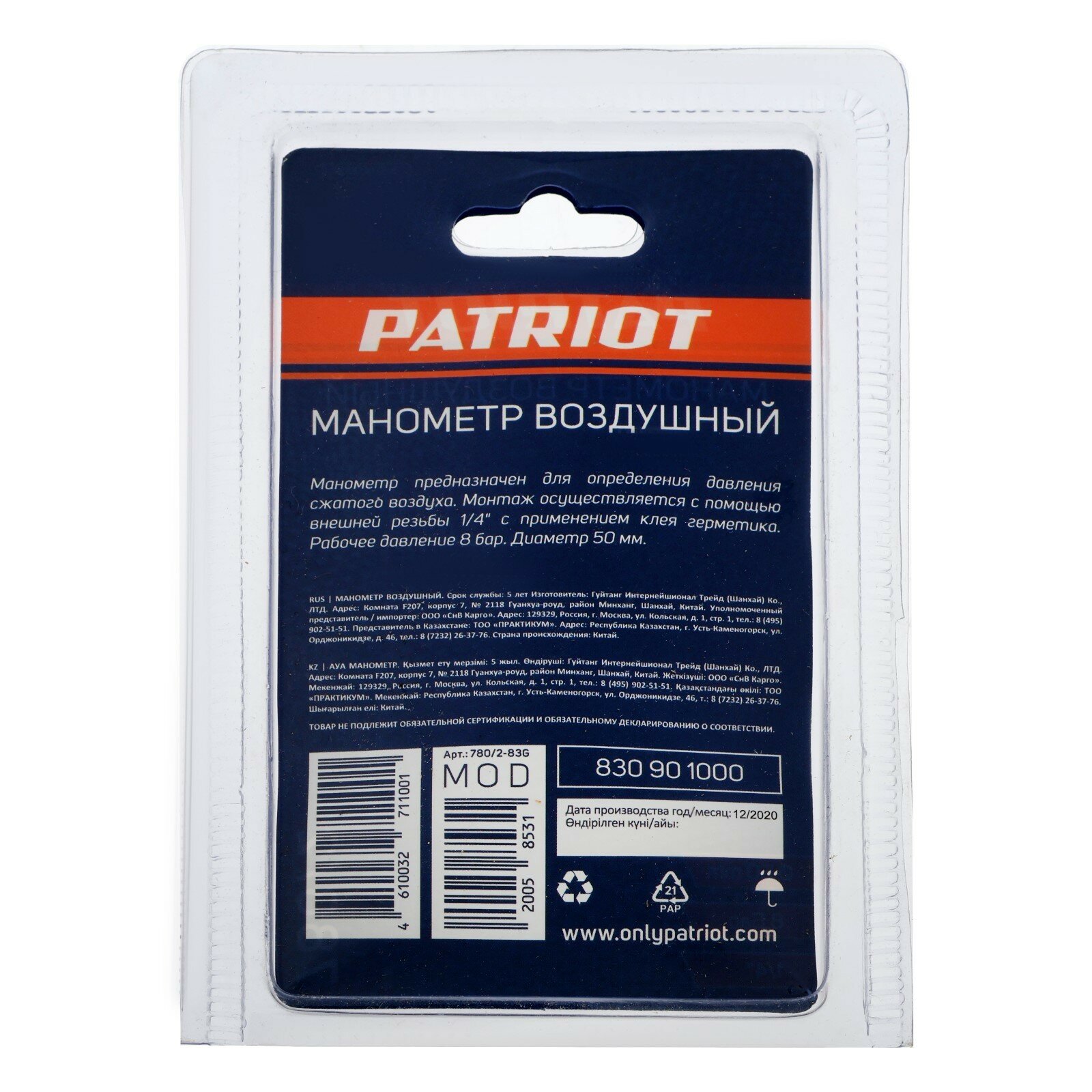 Манометр шинный PATRIOT - фото №9