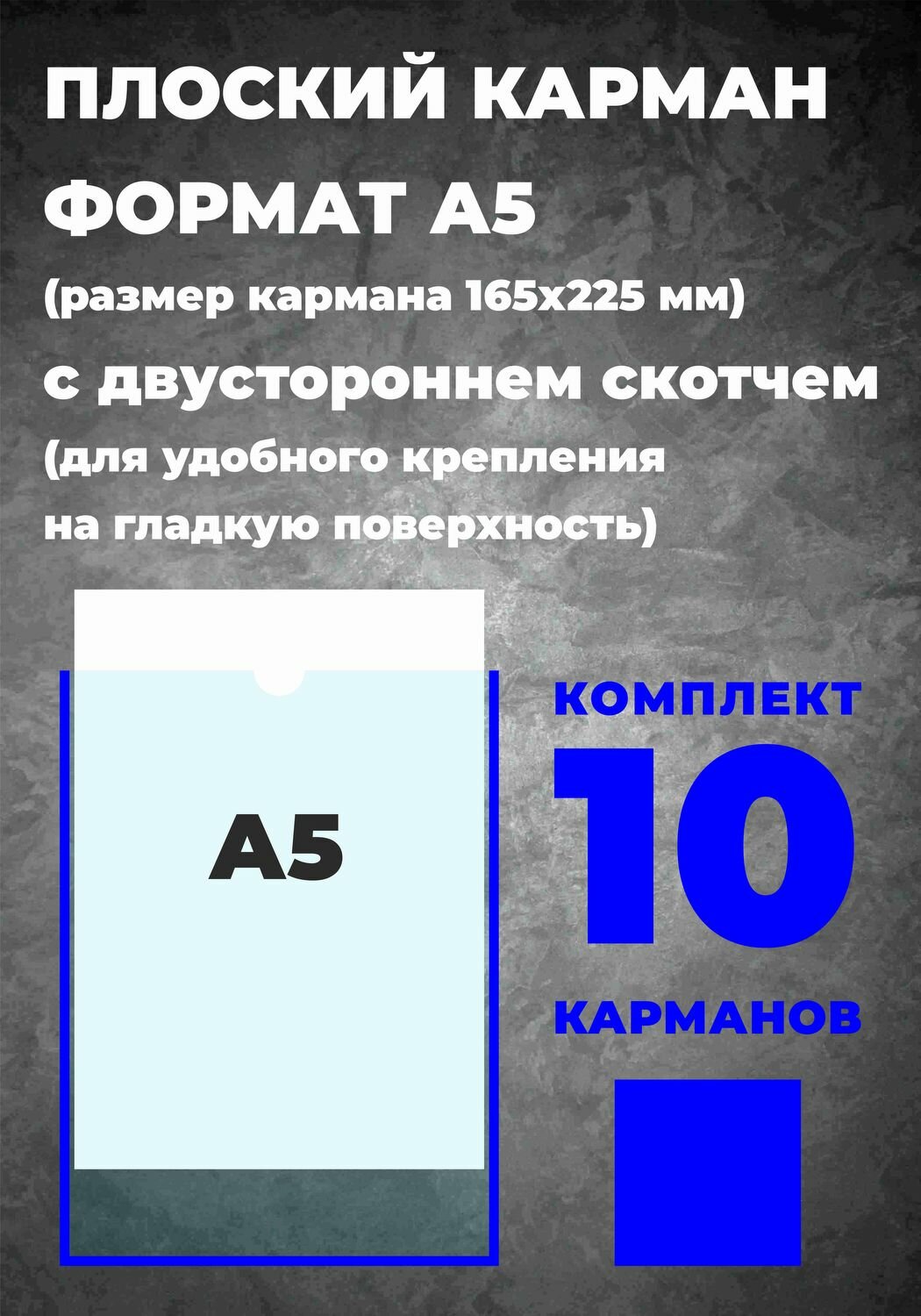 Карман А5 для информации, самоклеющийся, 10 шт.