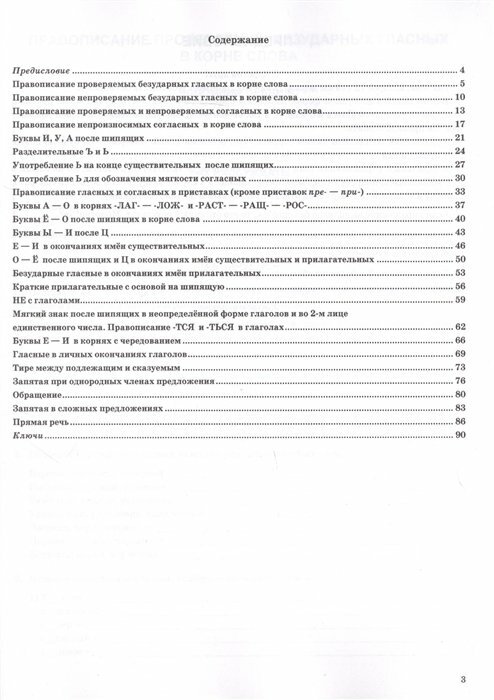 Тренажёр Русский язык Пишем без ошибок Супертренинг 5 класс - фото №7