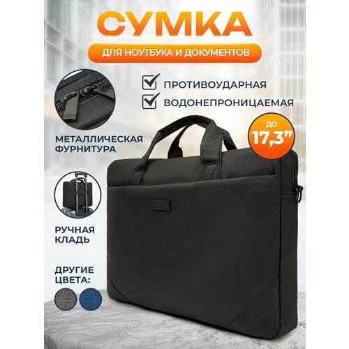 Сумка для ноутбука 173 и документов А4 1799₽