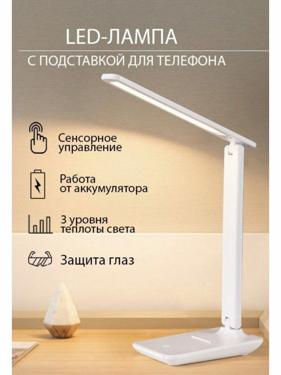 Лампа настольная светодиодная USB