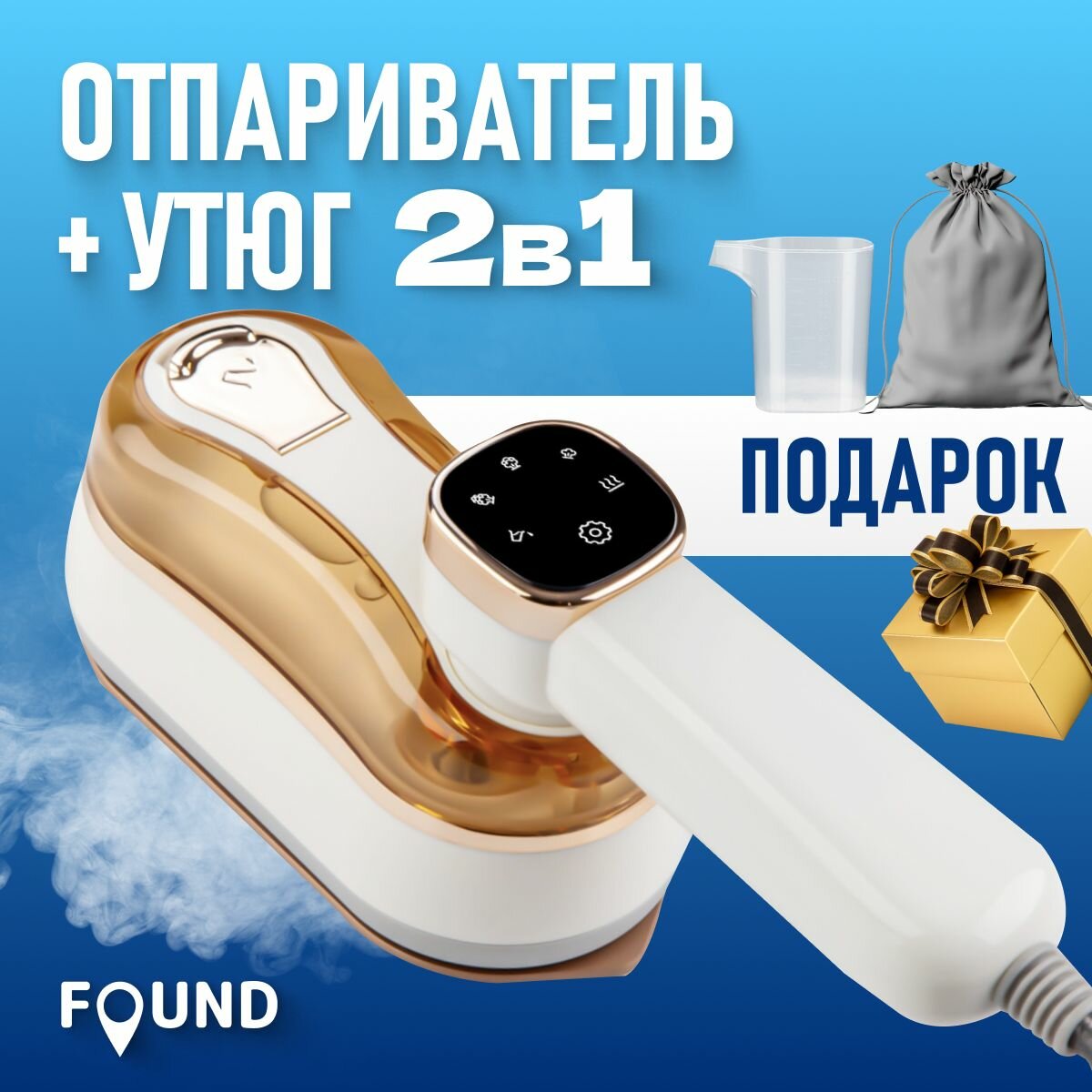 Отпариватель для одежды ручной / паровой утюг