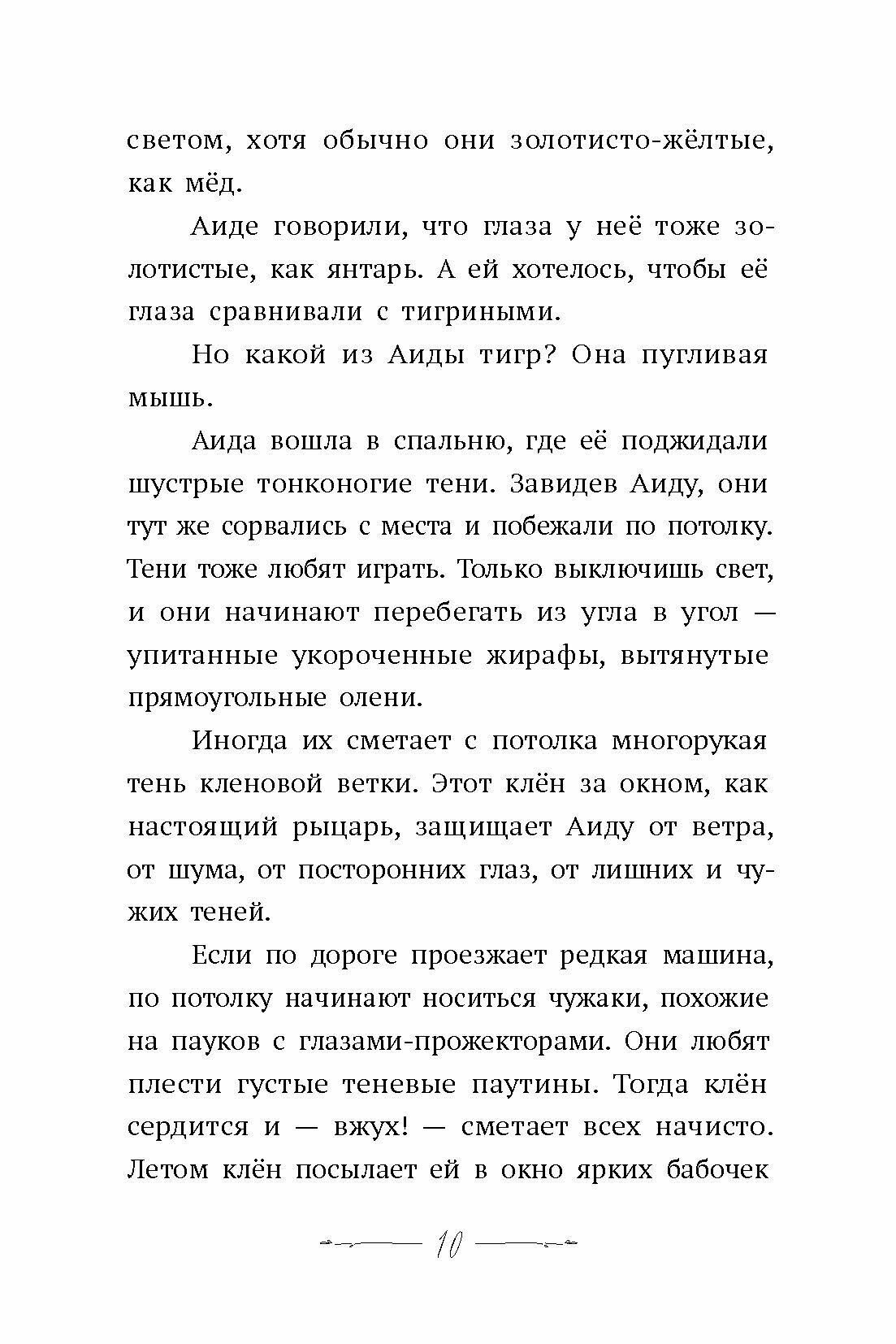 Тропы Аиды (Стрельникова Кристина Ивановна) - фото №4