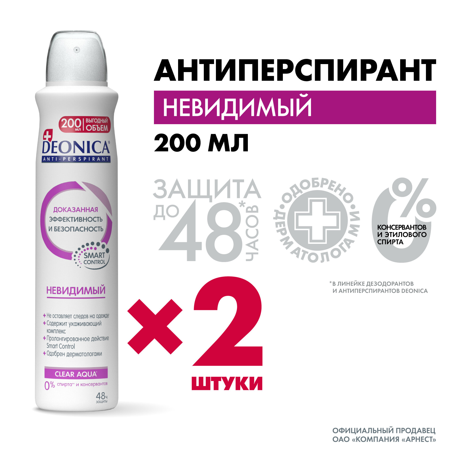 Дезодорант женский (Антиперспирант) "Невидимый" Deonica. Спрей, 200 мл., 2 шт