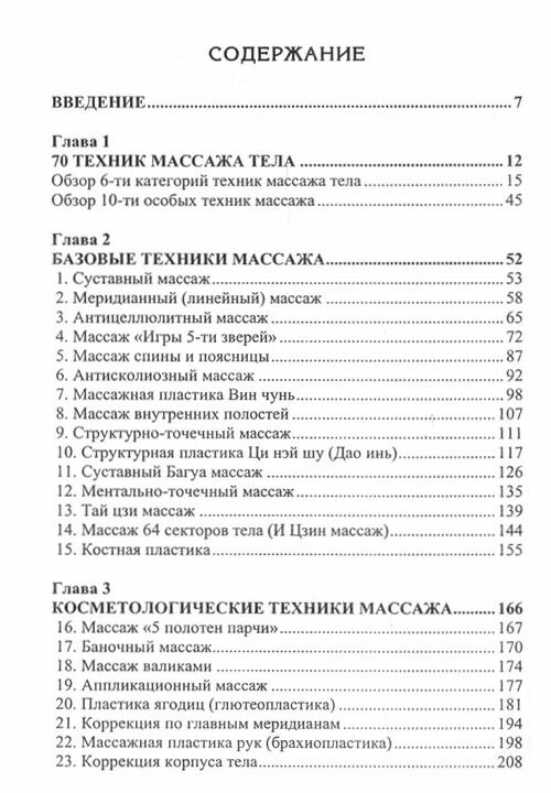 70 техник массажа тела (Давыдов Михаил Алексеевич) - фото №2