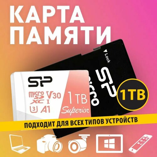Карта памяти MicroSDXC 1 ТБ Superior Class 10 + SD адаптер белый