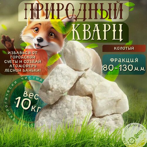 Изображение товара Настоящие камушки натуральный Кварц колотый 10 кг. (фракция 80-130 мм.)