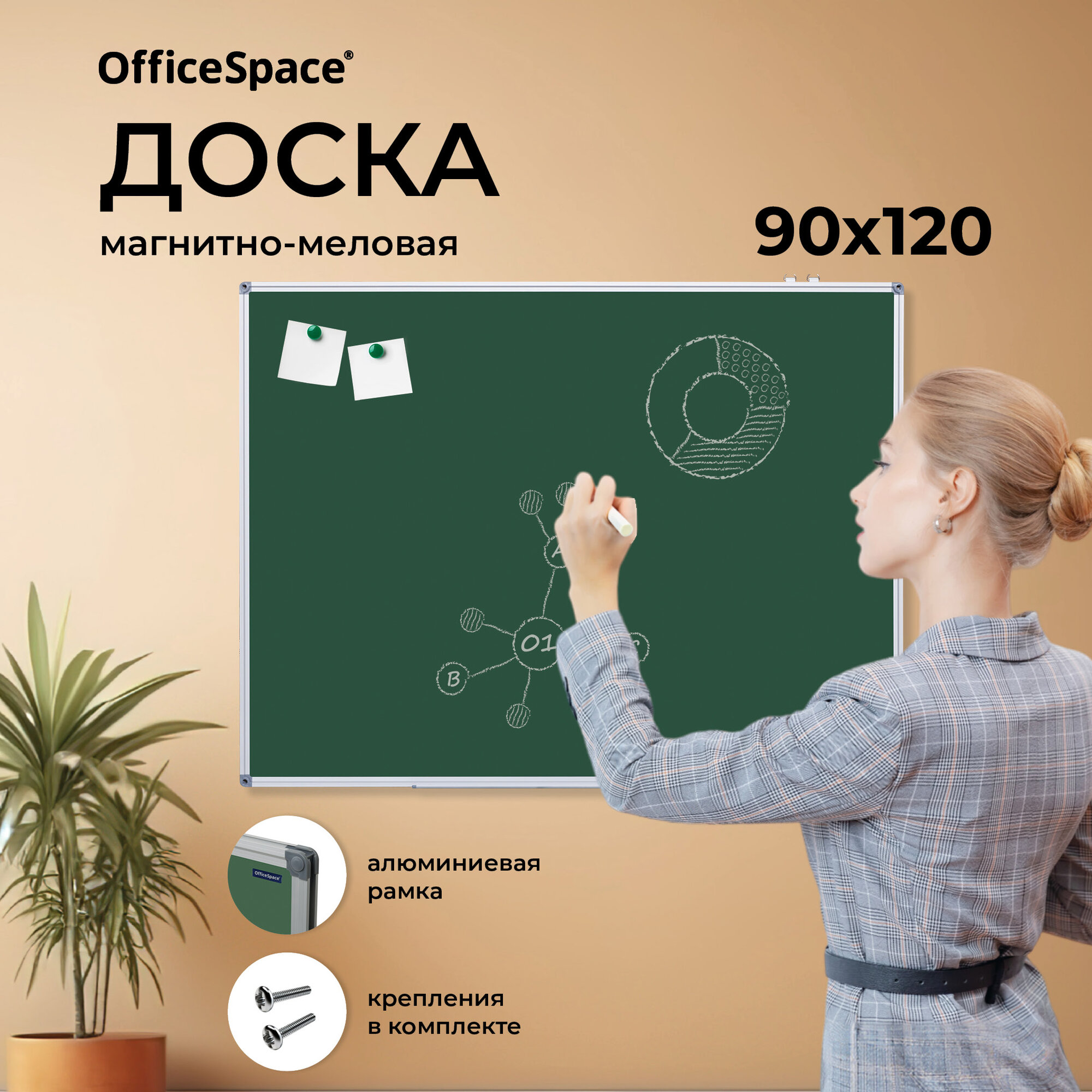 Меловая доска OfficeSpace, на стену, для заметок, 90х120 см с полочкой / доска для рисования маркером