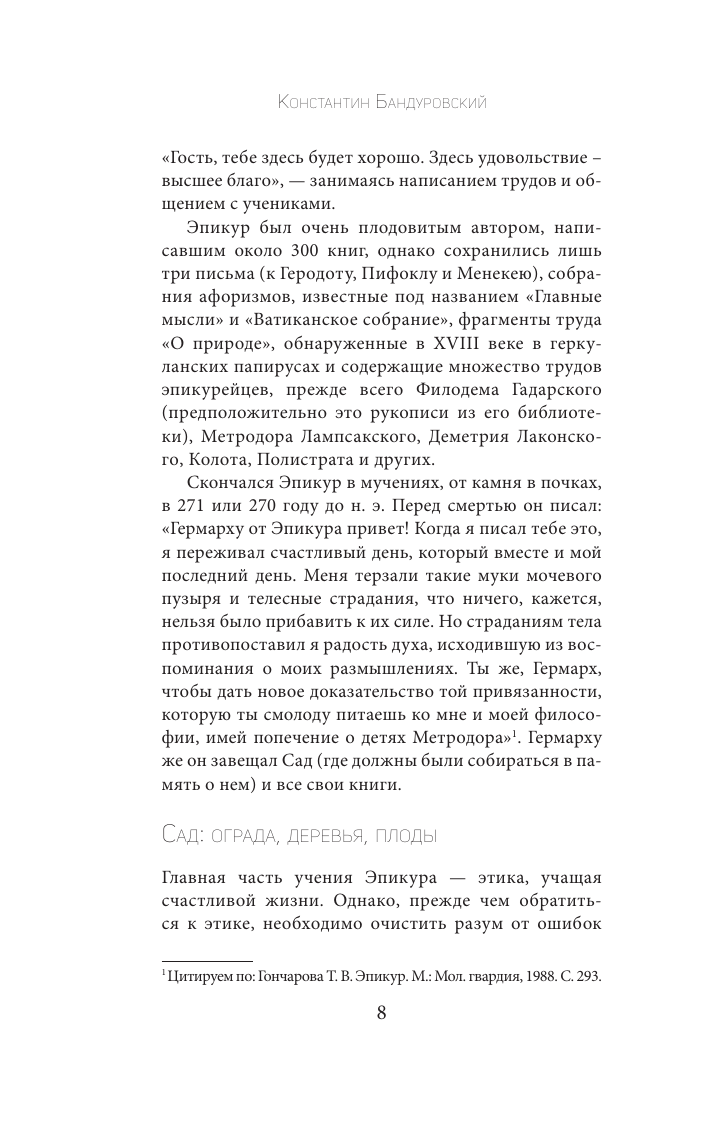 Главные мысли. С комментариями и иллюстрациями - фото №12
