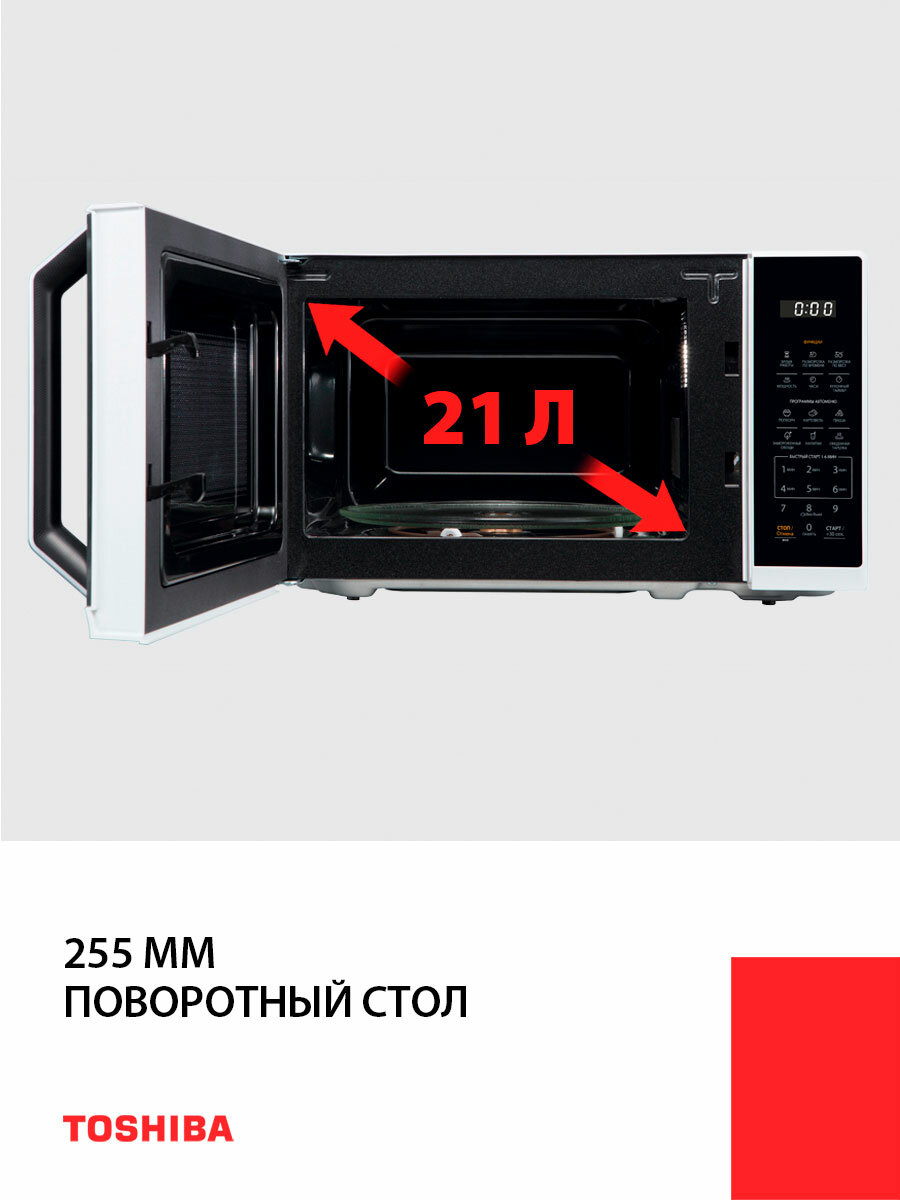 Микроволновая печь Toshiba MW3-EM21PE, электронное управление, LED-подсветка, 21л, белый — фото 1