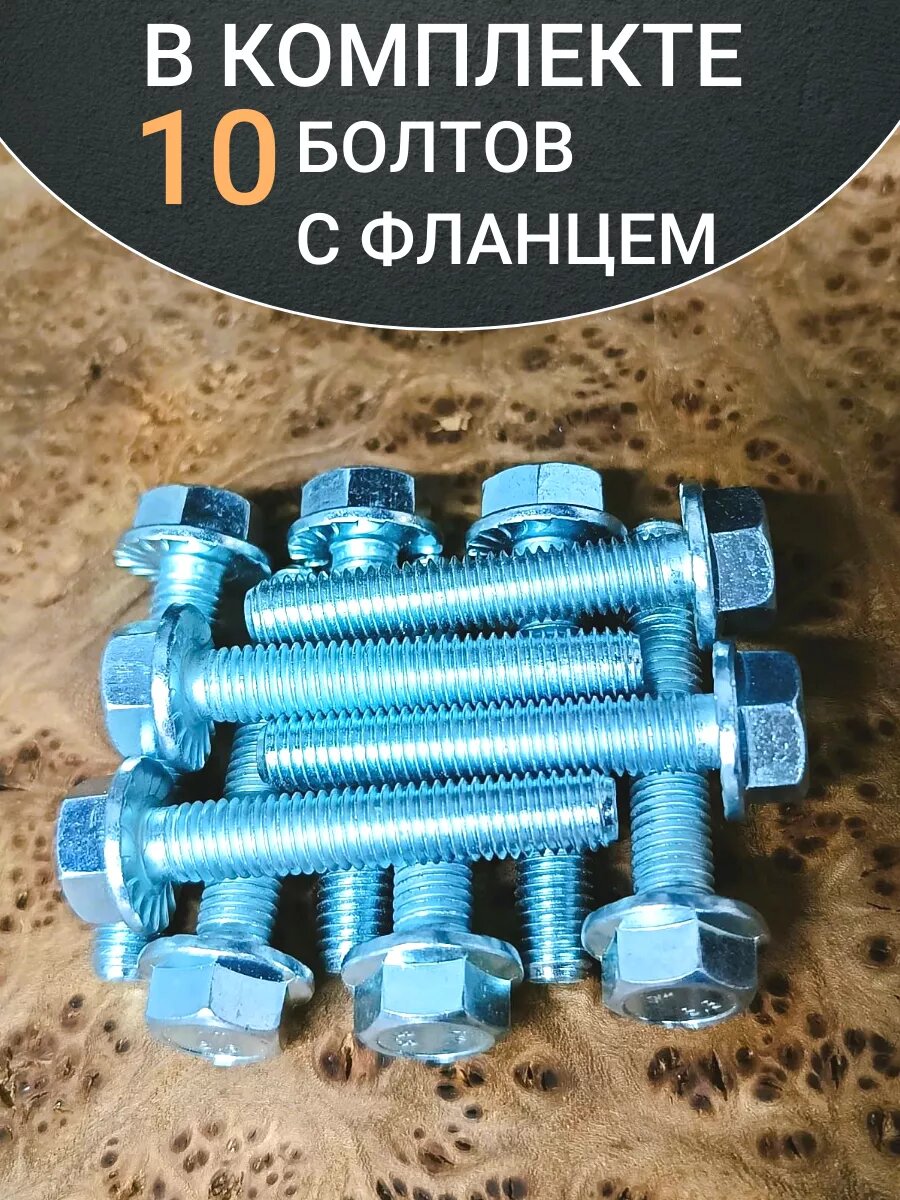 Болт М8х45 с фланцем к. п.8.8 ОЦ DIN6921, (10 шт.) — фото 1