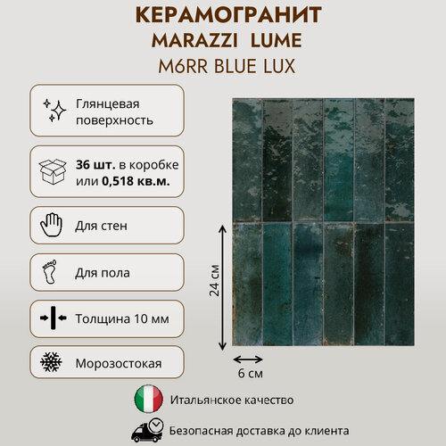 Изображение товара Керамогранит MARAZZI LUME M6RR Blue Lux, 6x24 см, синий глянцевый
