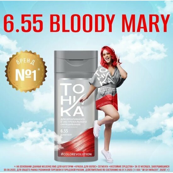 Изображение Оттеночный бальзам для волос Тоника 6.55 Bloody Mary, 150 мл