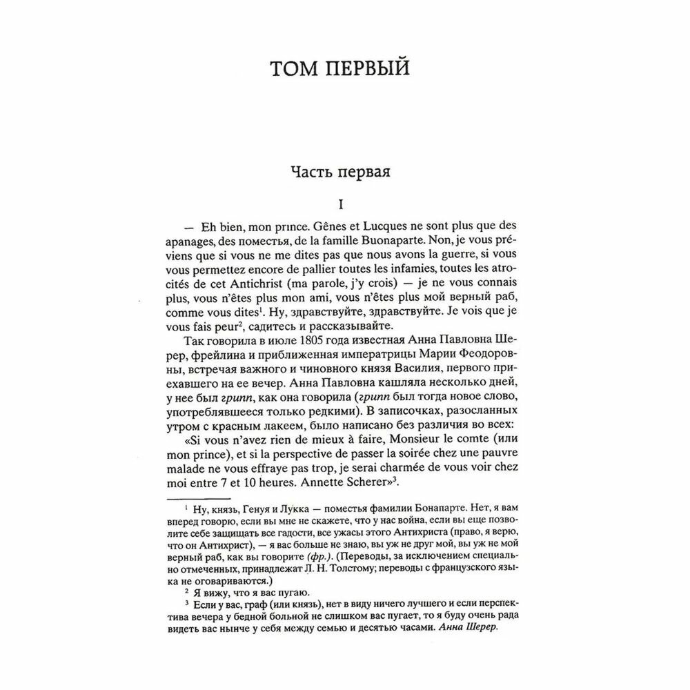 Война и мир (в 2-х книгах) (комплект) — фото 1