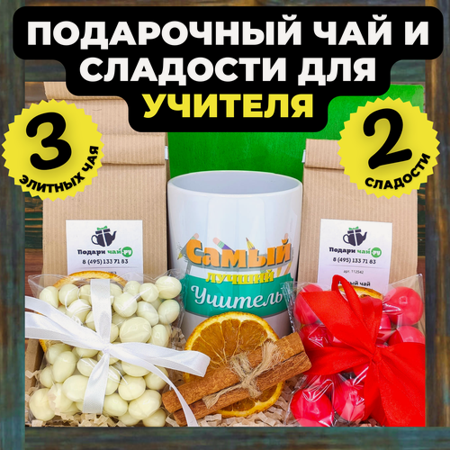 Изображение товара Подарок на день учителя Подари чай, Учителю на праздник, Набор чая и сладостей с кружкой, Подарочный набор из 3-х видов чая (Набор "Чай для учителя №2")