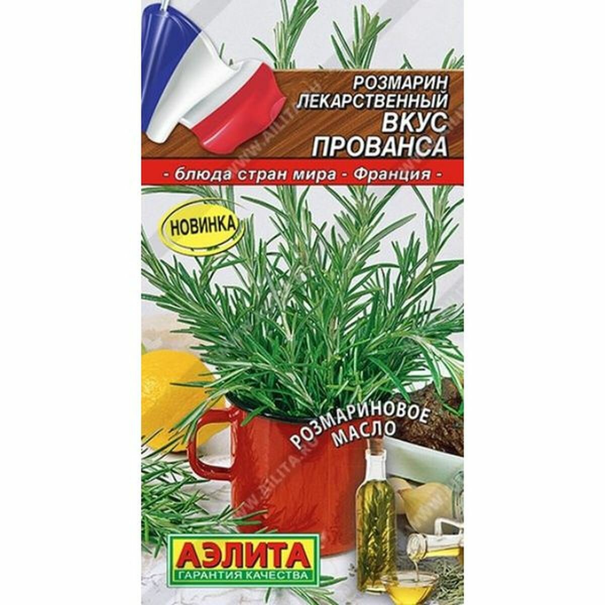 Семена Розмарин Вкус прованса Аэлита - Блюда стран мира 1 пачка - 20 семян