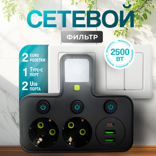Cетевой фильтр тройник разветвитель 2 розетки с USB и Type-C