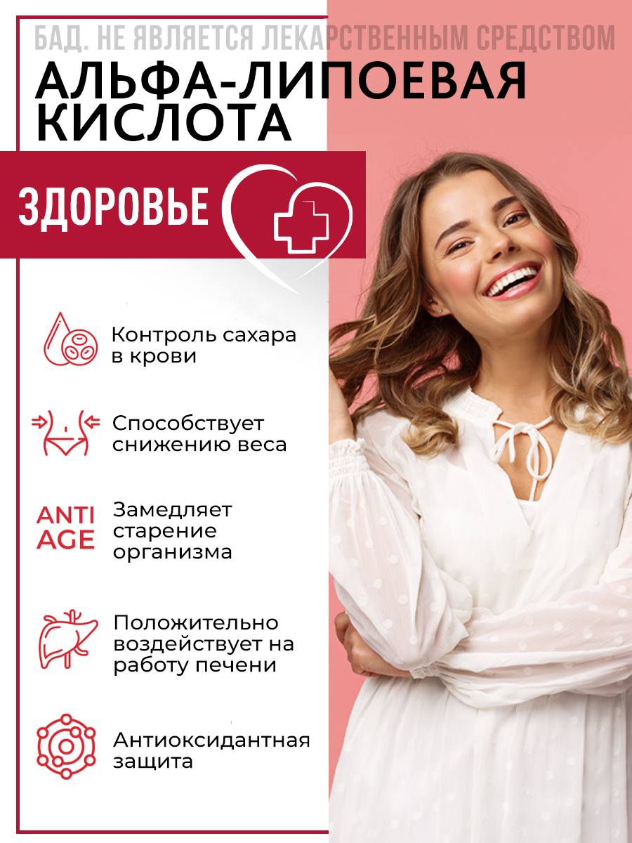 Картинки Альфа липоевая кислота 100 мг, антиоксидантная защита, для похудения, 60 капсул