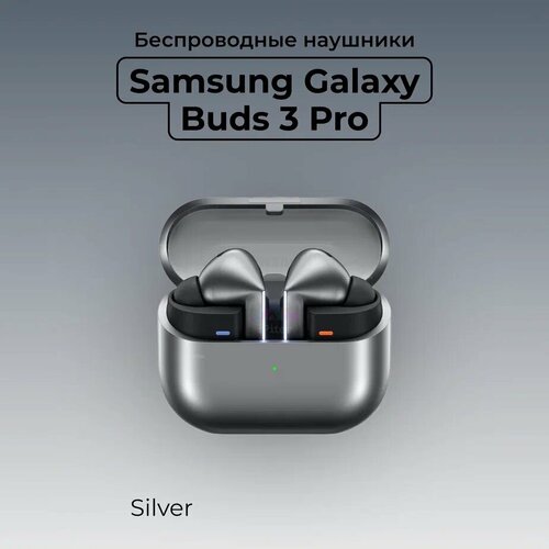 Беспроводные наушники Samsung Galaxy Buds 3 Pro R630 Silver 21190₽